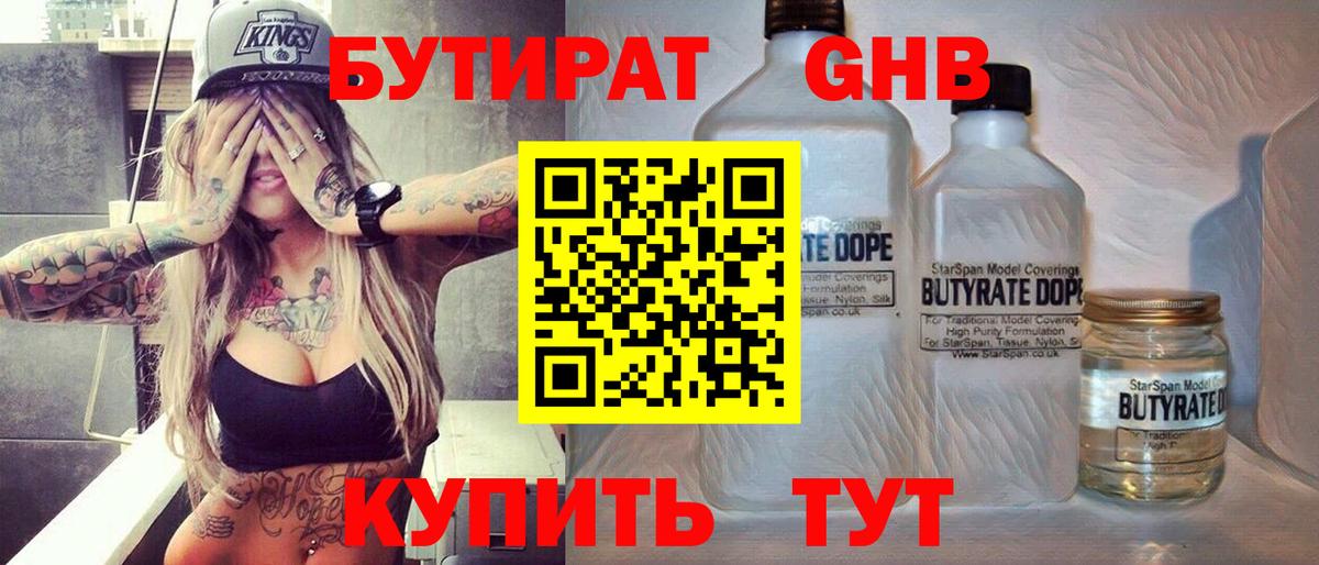 Бутират 1.4BDO  Вход с VPN  Ковров 