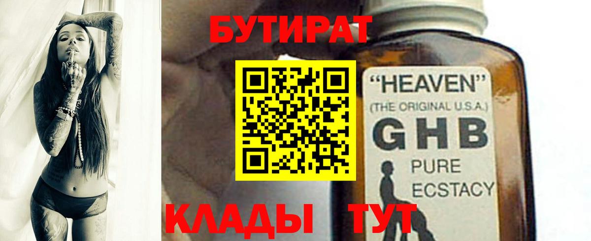 Бутират BDO 33% Ковров