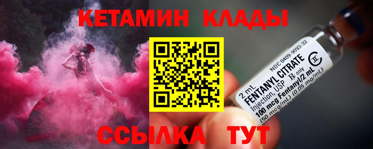 Ковров  КЕТАМИН ketamine  Вход с VPN 